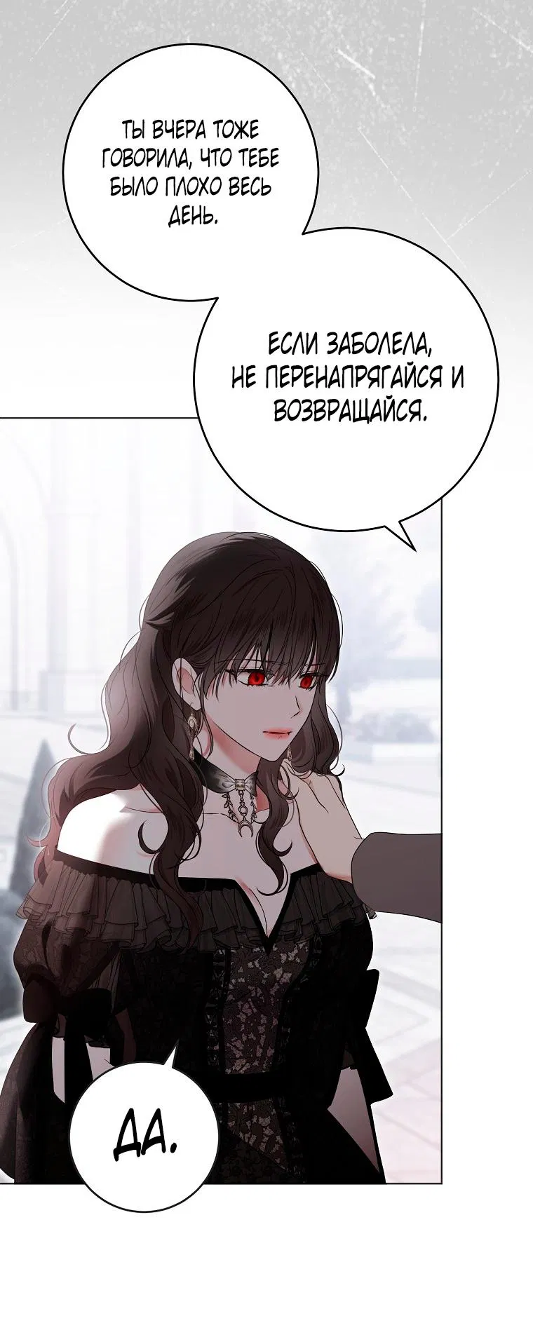 Манга Кажется, я попала в мир игры-гаремника - Глава 136 Страница 48