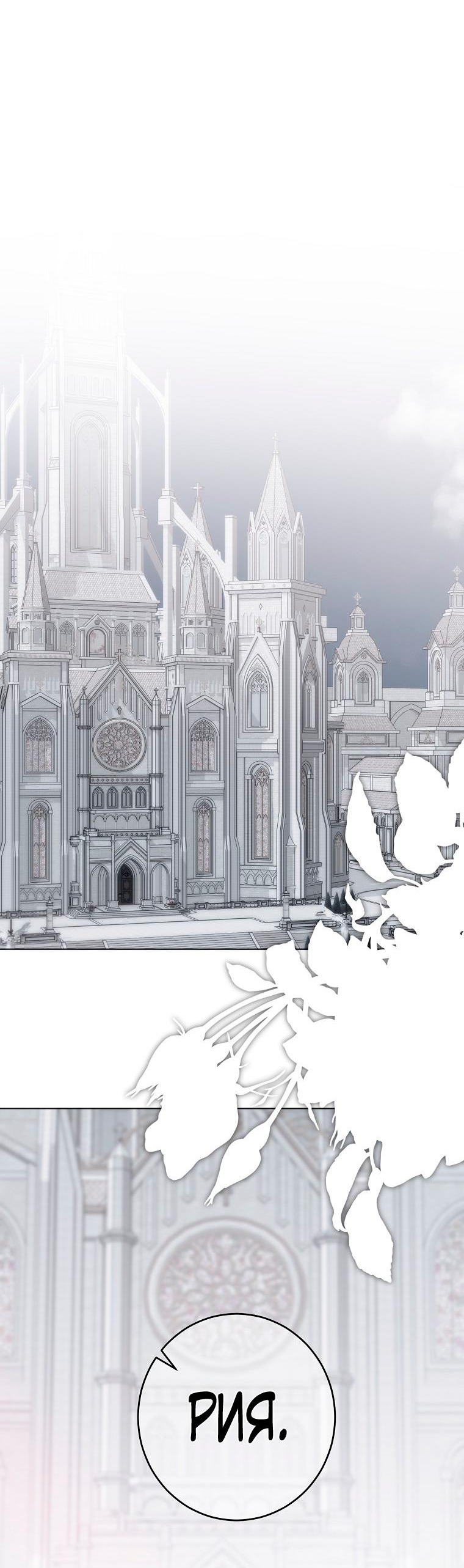 Манга Кажется, я попала в мир игры-гаремника - Глава 136 Страница 43