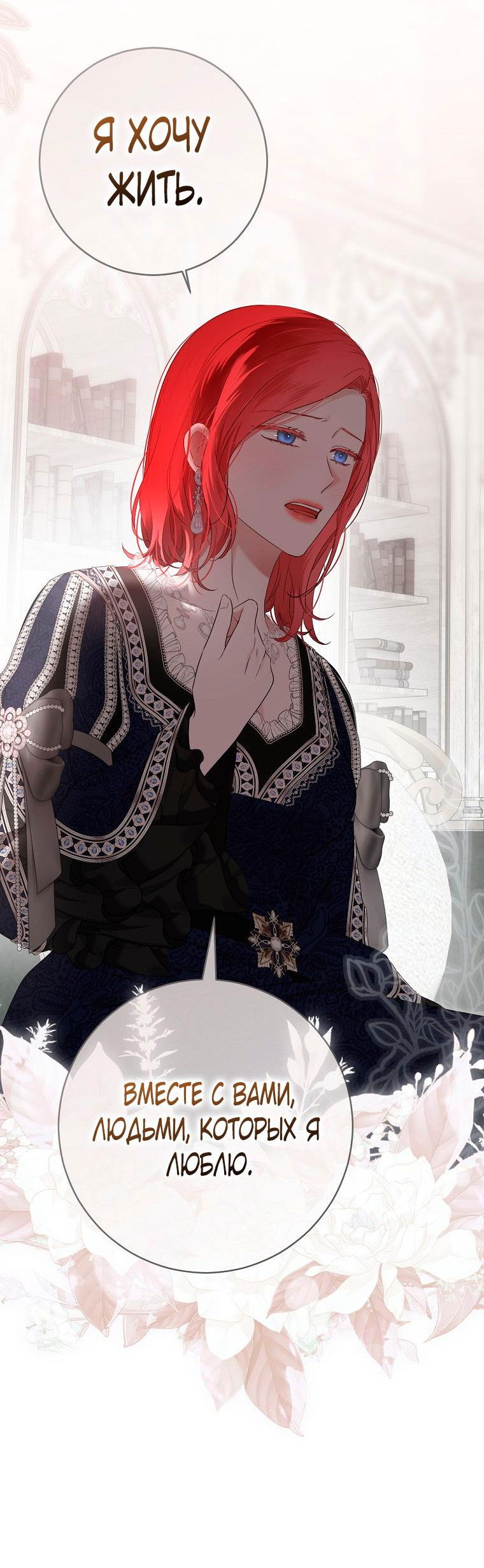 Манга Кажется, я попала в мир игры-гаремника - Глава 136 Страница 34