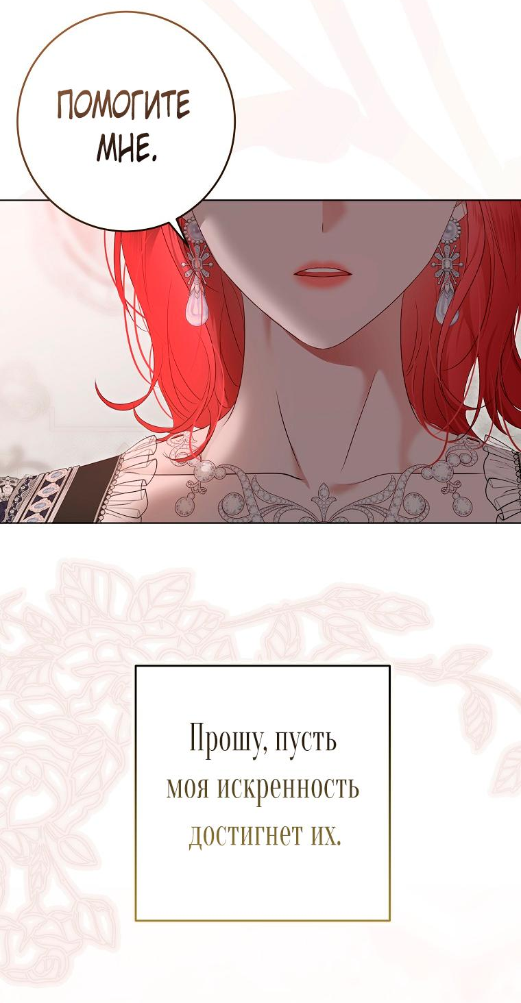 Манга Кажется, я попала в мир игры-гаремника - Глава 136 Страница 33