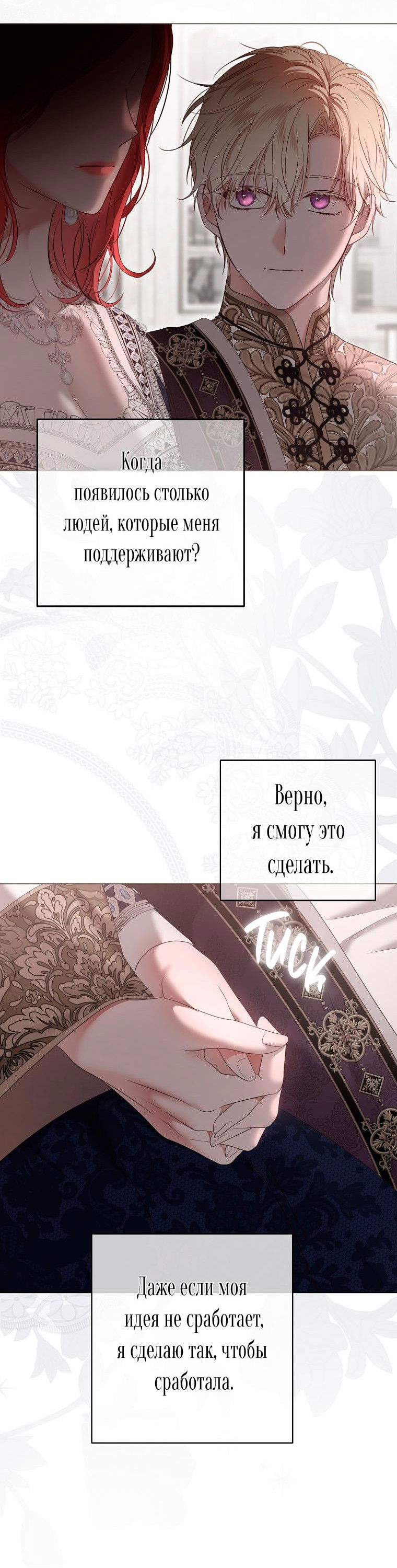 Манга Кажется, я попала в мир игры-гаремника - Глава 136 Страница 42