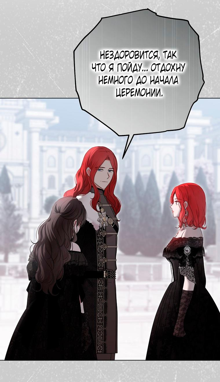 Манга Кажется, я попала в мир игры-гаремника - Глава 136 Страница 47