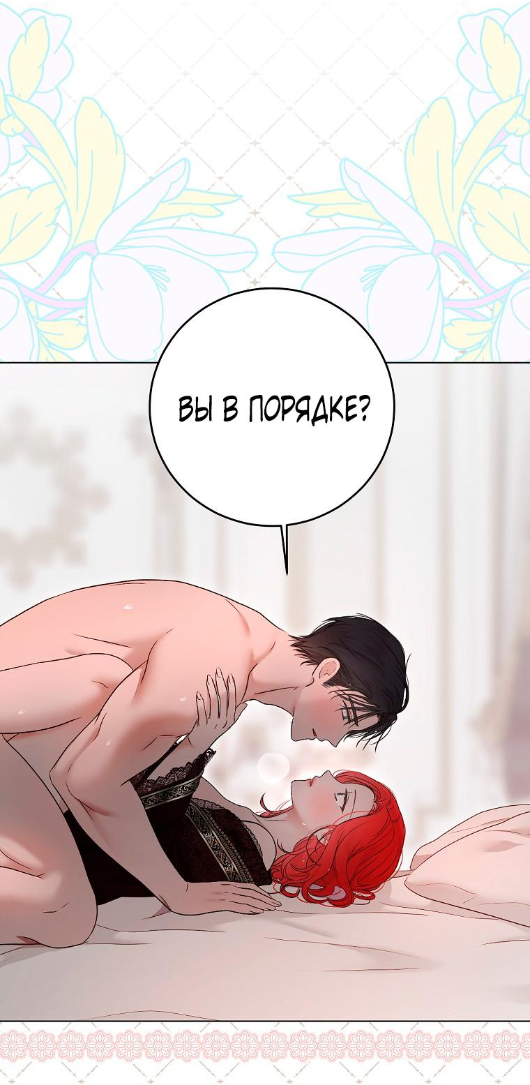 Манга Кажется, я попала в мир игры-гаремника - Глава 136 Страница 5