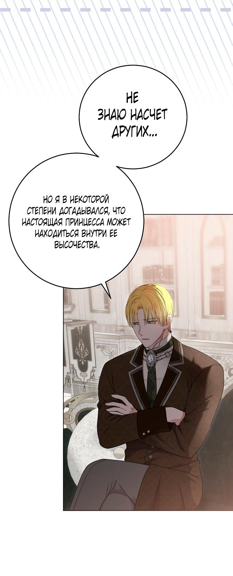 Манга Кажется, я попала в мир игры-гаремника - Глава 136 Страница 19