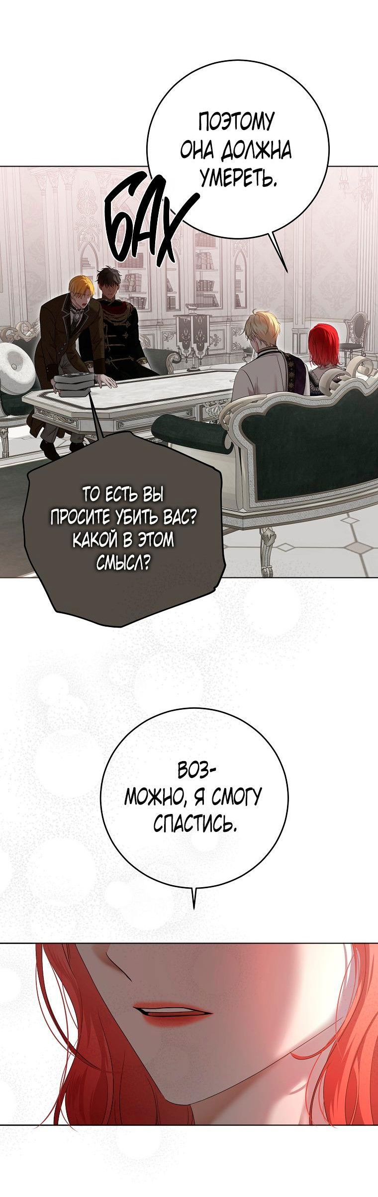 Манга Кажется, я попала в мир игры-гаремника - Глава 136 Страница 27