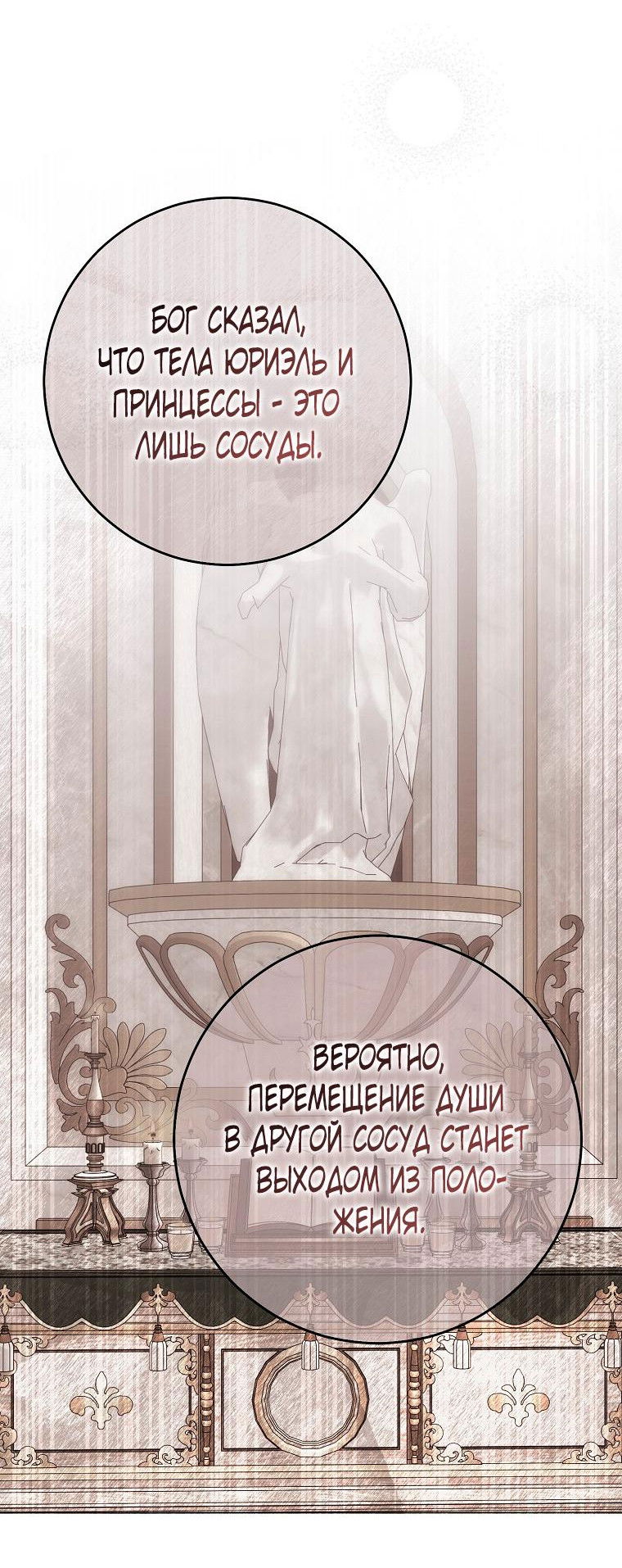 Манга Кажется, я попала в мир игры-гаремника - Глава 136 Страница 28