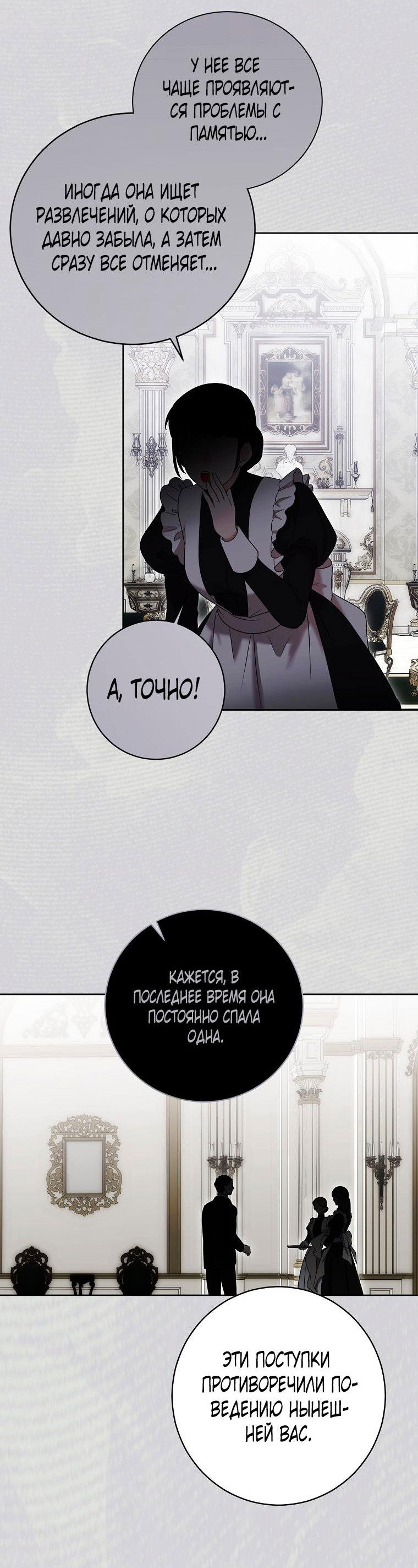 Манга Кажется, я попала в мир игры-гаремника - Глава 136 Страница 21