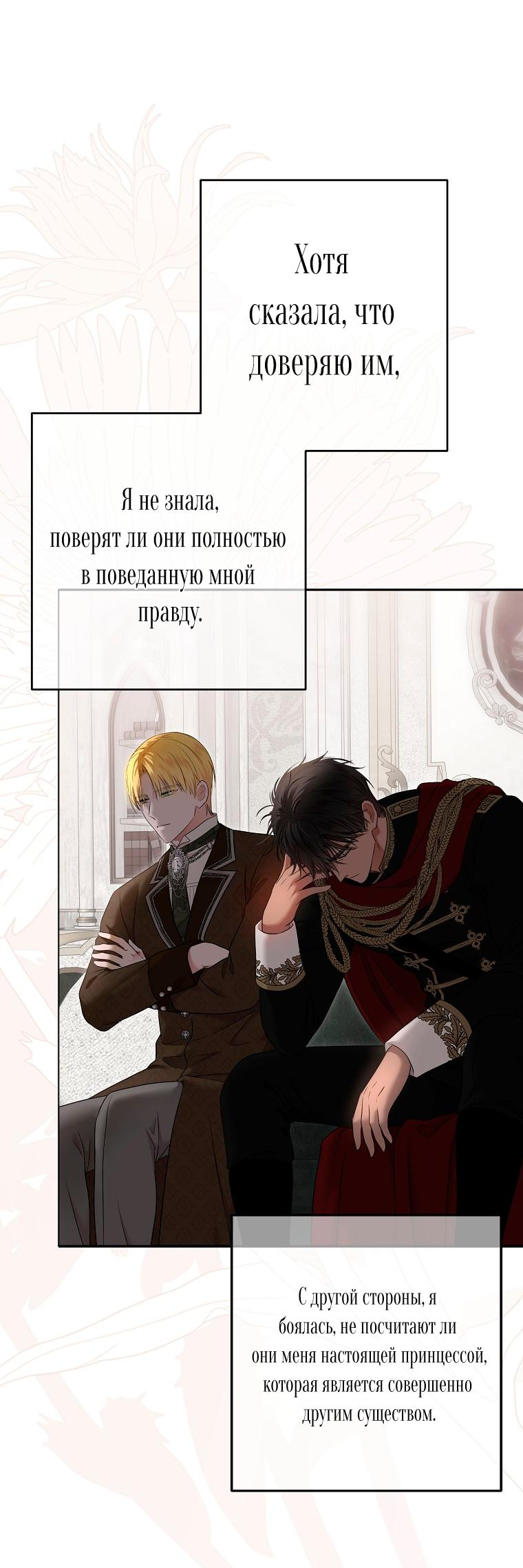 Манга Кажется, я попала в мир игры-гаремника - Глава 136 Страница 32