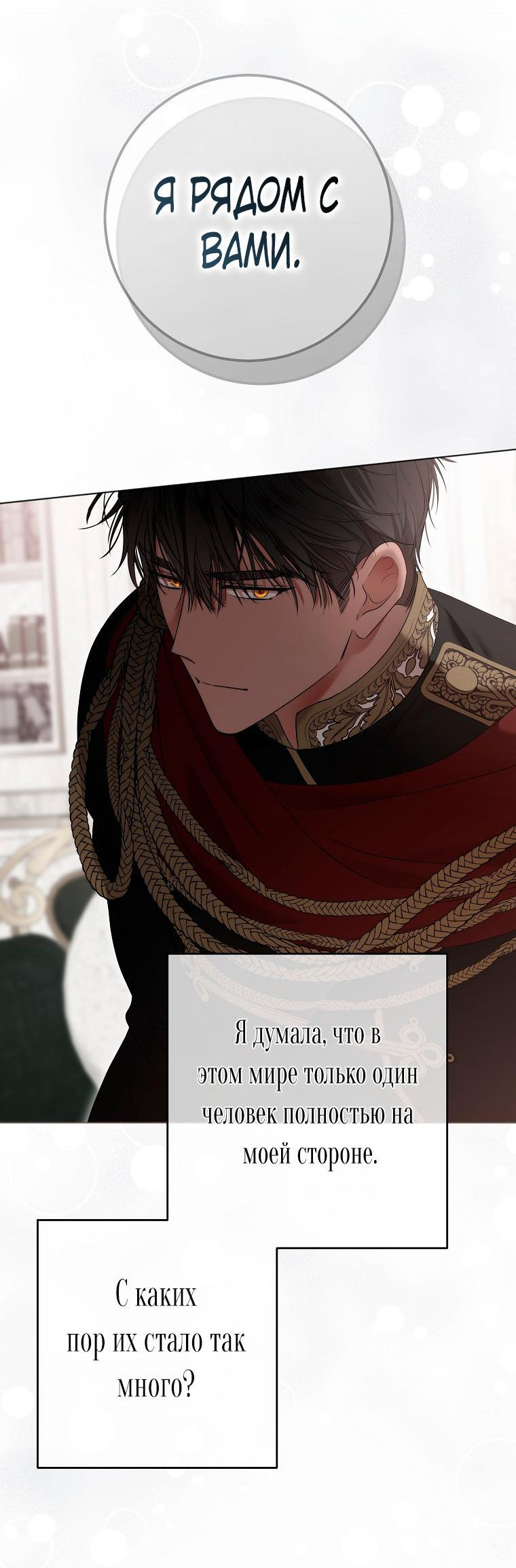 Манга Кажется, я попала в мир игры-гаремника - Глава 136 Страница 41