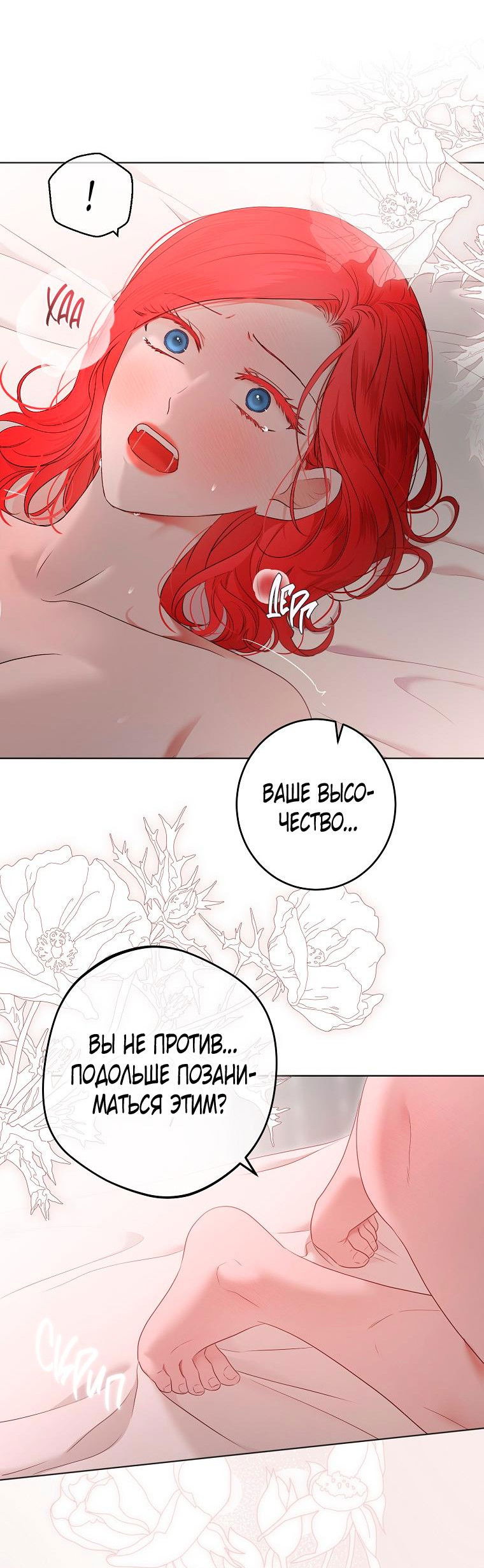 Манга Кажется, я попала в мир игры-гаремника - Глава 135 Страница 49