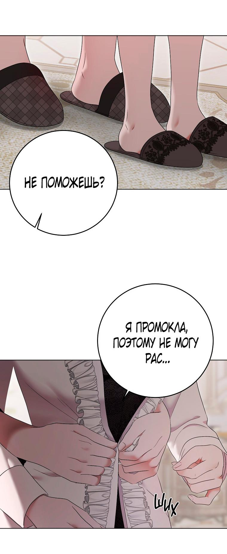 Манга Кажется, я попала в мир игры-гаремника - Глава 135 Страница 8