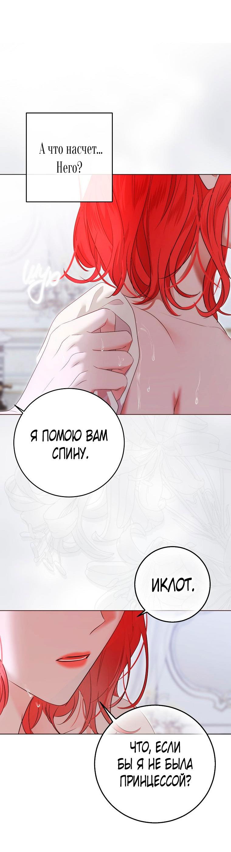 Манга Кажется, я попала в мир игры-гаремника - Глава 135 Страница 15