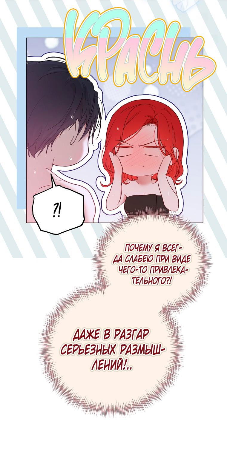 Манга Кажется, я попала в мир игры-гаремника - Глава 135 Страница 22