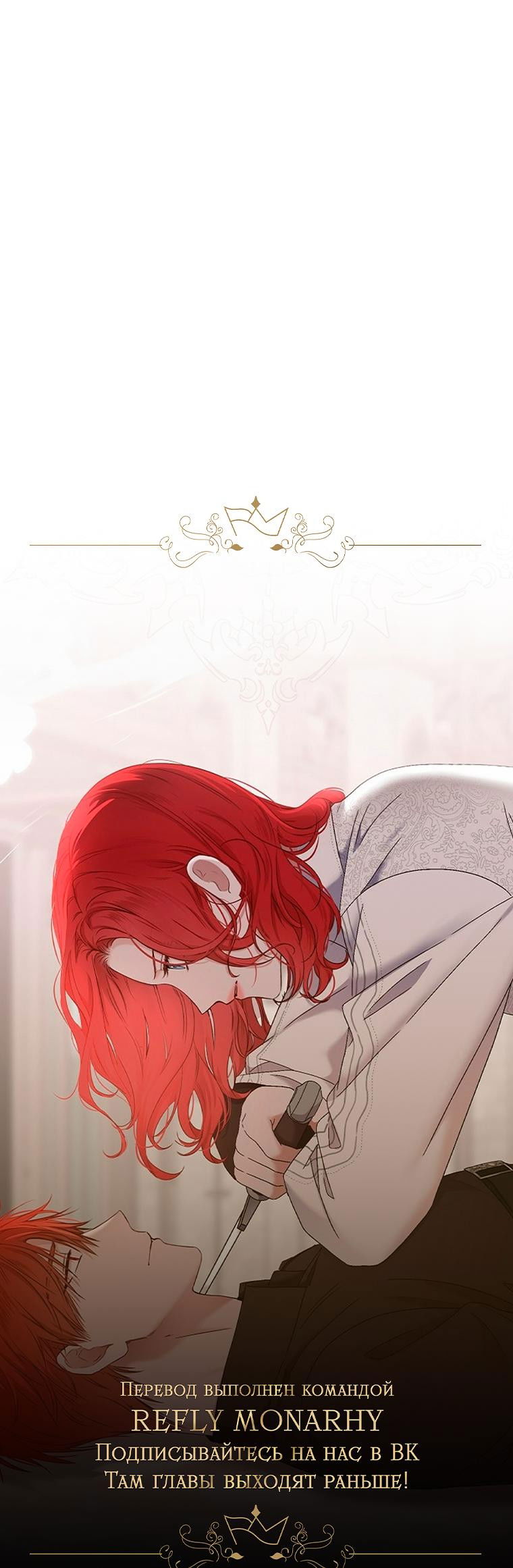 Манга Кажется, я попала в мир игры-гаремника - Глава 135 Страница 51