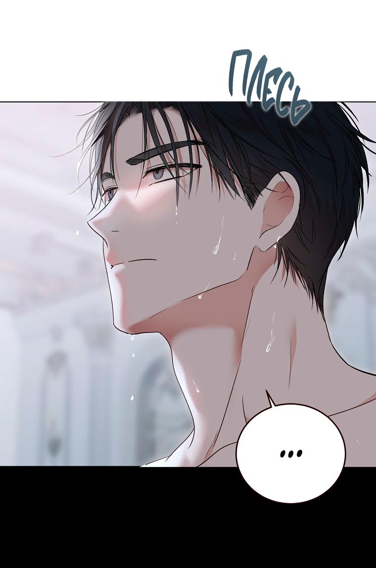 Манга Кажется, я попала в мир игры-гаремника - Глава 135 Страница 24