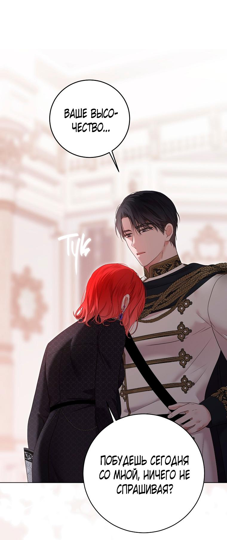 Манга Кажется, я попала в мир игры-гаремника - Глава 135 Страница 2