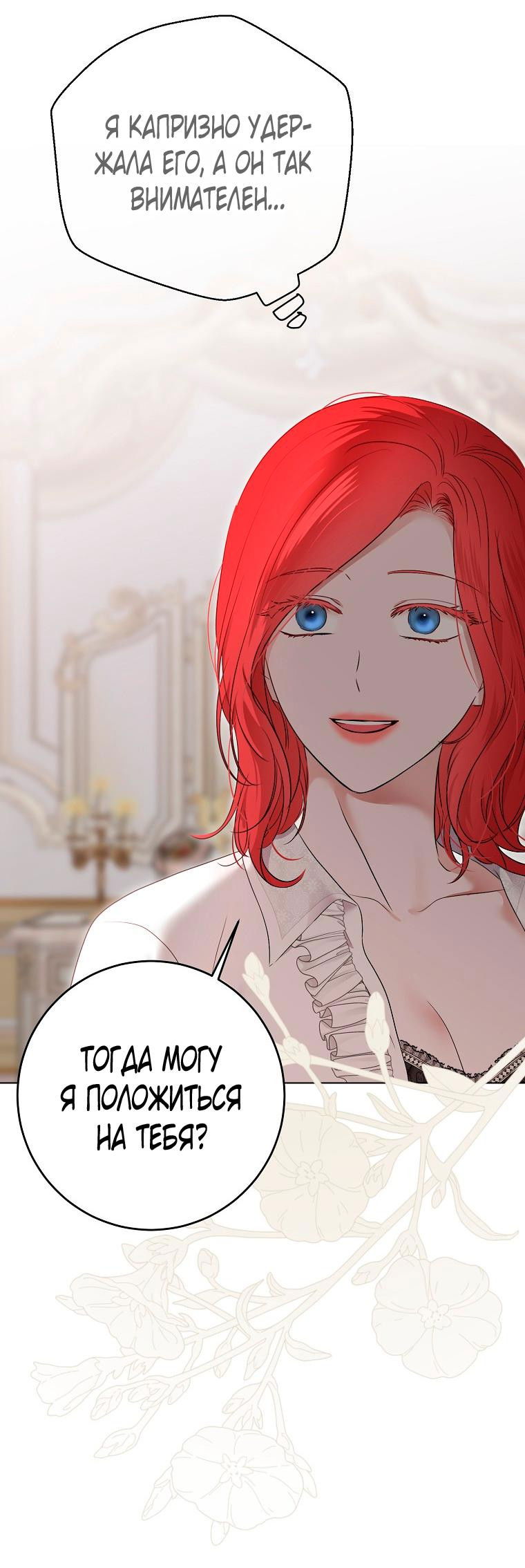 Манга Кажется, я попала в мир игры-гаремника - Глава 135 Страница 11