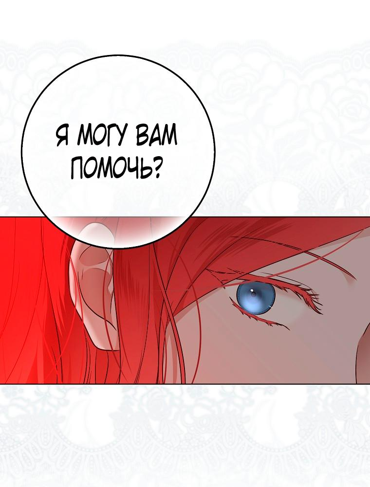 Манга Кажется, я попала в мир игры-гаремника - Глава 135 Страница 9