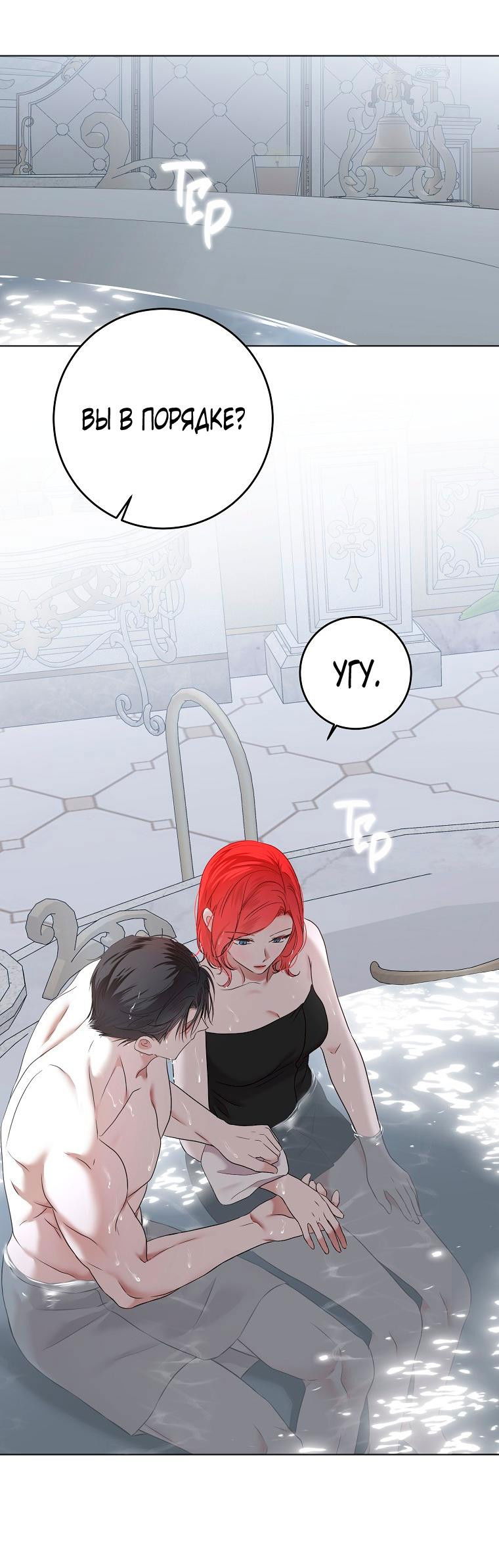 Манга Кажется, я попала в мир игры-гаремника - Глава 135 Страница 12