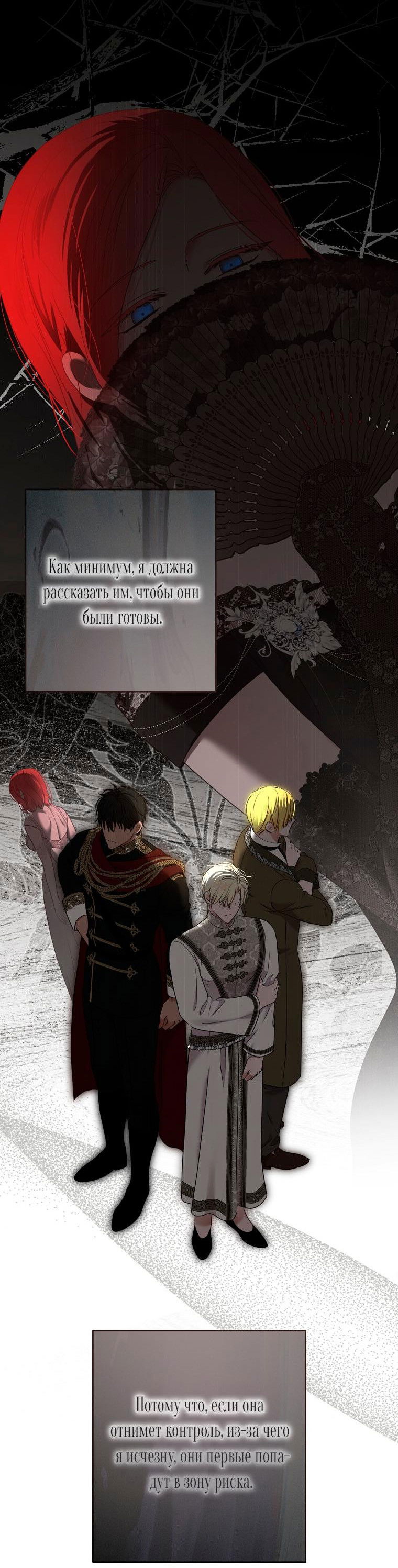 Манга Кажется, я попала в мир игры-гаремника - Глава 135 Страница 14