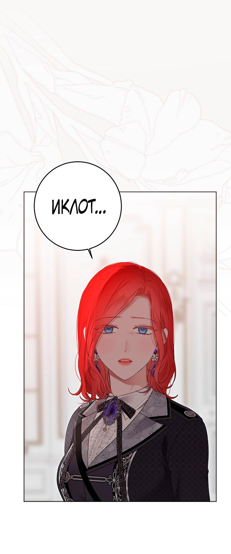 Манга Кажется, я попала в мир игры-гаремника - Глава 135 Страница 1