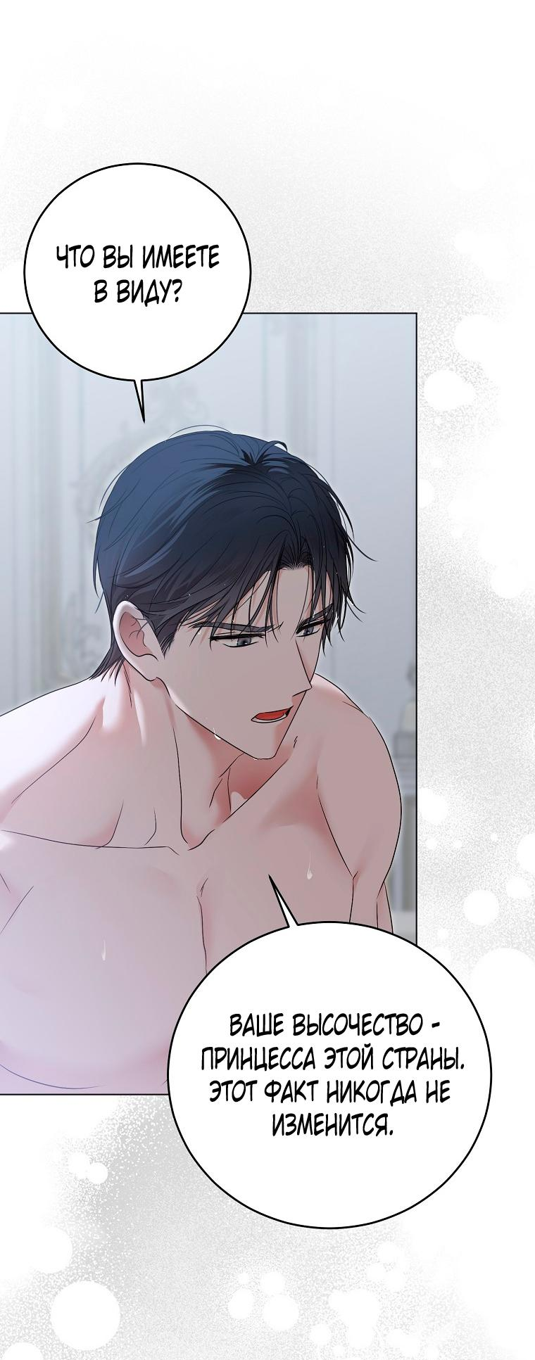 Манга Кажется, я попала в мир игры-гаремника - Глава 135 Страница 17