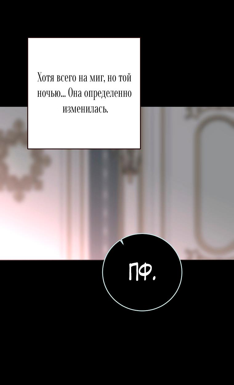 Манга Кажется, я попала в мир игры-гаремника - Глава 135 Страница 25