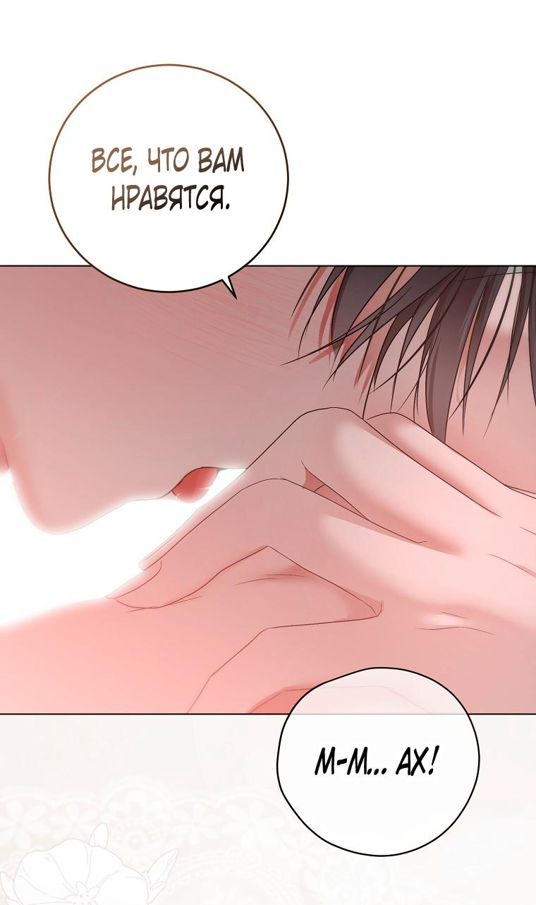 Манга Кажется, я попала в мир игры-гаремника - Глава 135 Страница 38