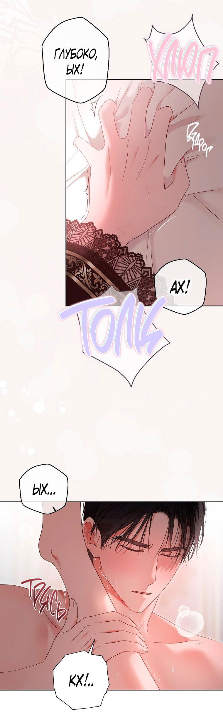 Манга Кажется, я попала в мир игры-гаремника - Глава 135 Страница 48