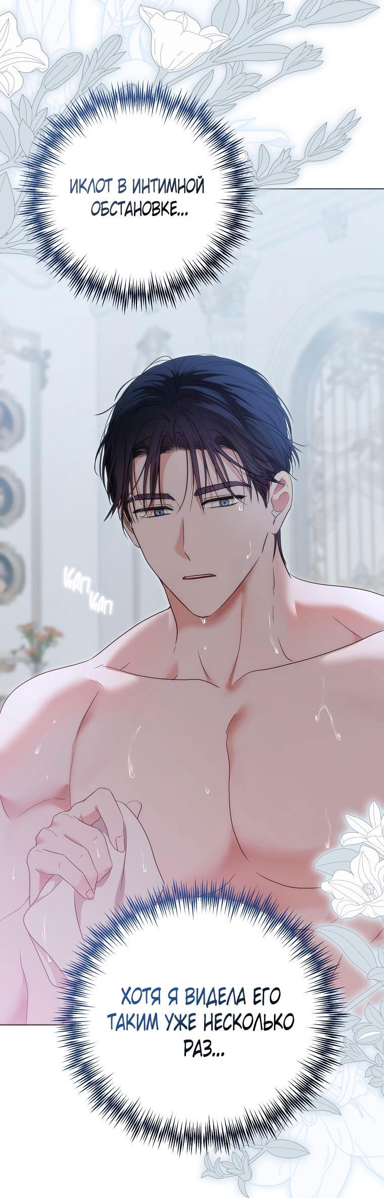 Манга Кажется, я попала в мир игры-гаремника - Глава 135 Страница 21