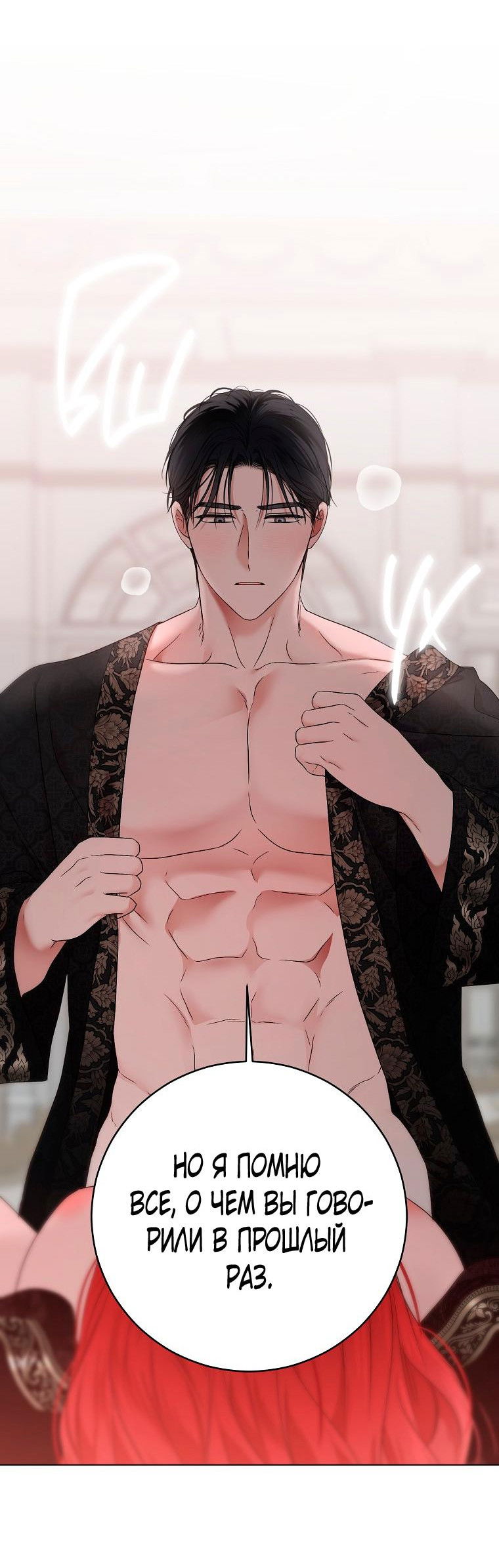 Манга Кажется, я попала в мир игры-гаремника - Глава 135 Страница 35