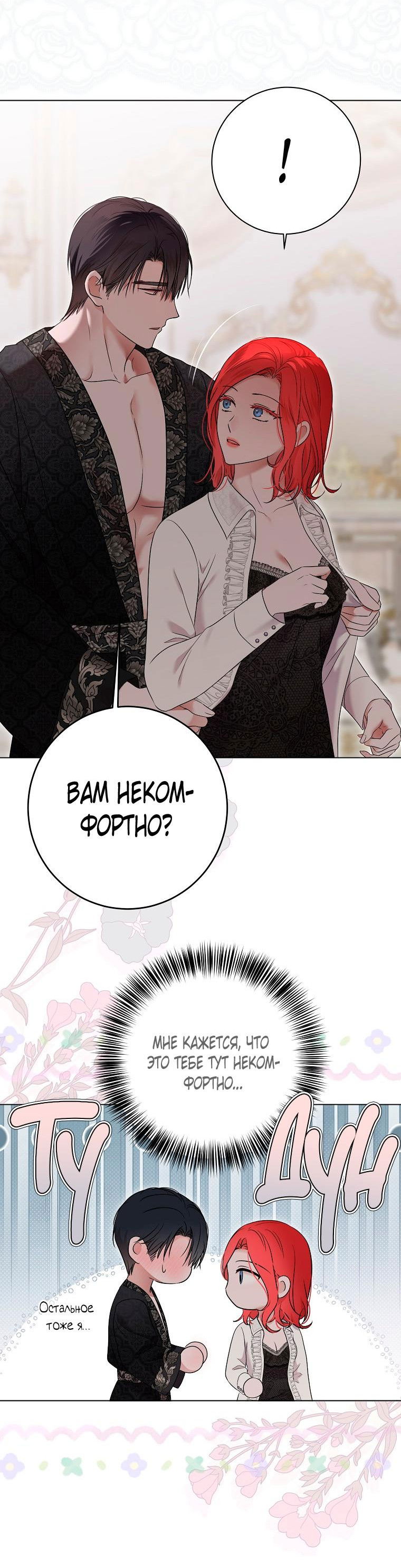 Манга Кажется, я попала в мир игры-гаремника - Глава 135 Страница 10