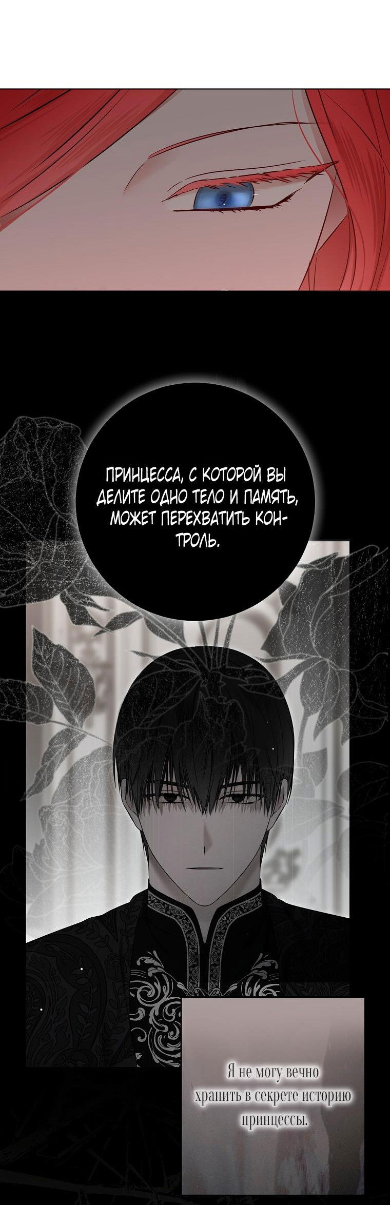 Манга Кажется, я попала в мир игры-гаремника - Глава 135 Страница 13