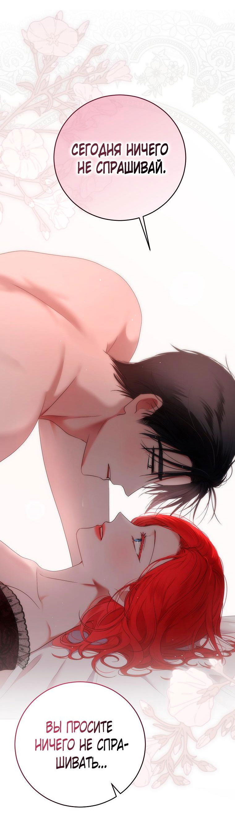 Манга Кажется, я попала в мир игры-гаремника - Глава 135 Страница 34