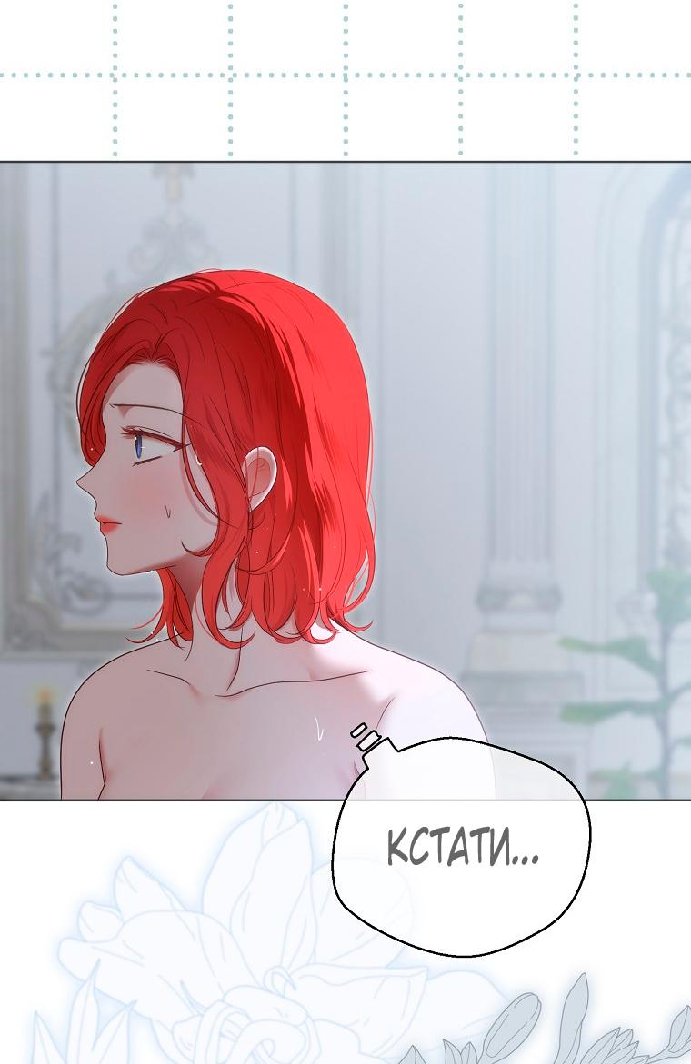 Манга Кажется, я попала в мир игры-гаремника - Глава 135 Страница 20