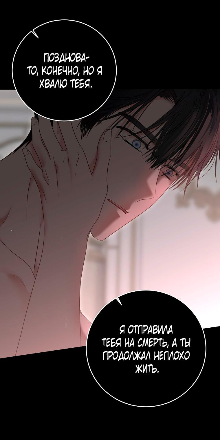 Манга Кажется, я попала в мир игры-гаремника - Глава 135 Страница 28