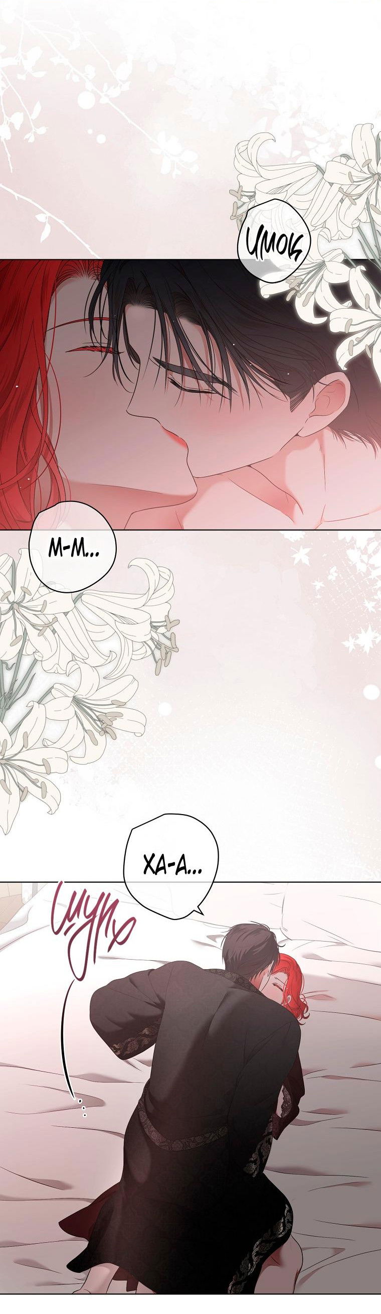 Манга Кажется, я попала в мир игры-гаремника - Глава 135 Страница 33