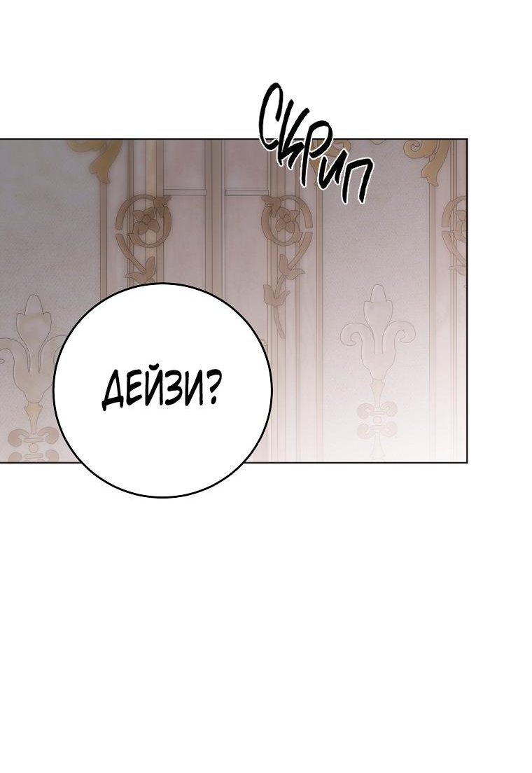 Манга Кажется, я попала в мир игры-гаремника - Глава 135 Страница 7