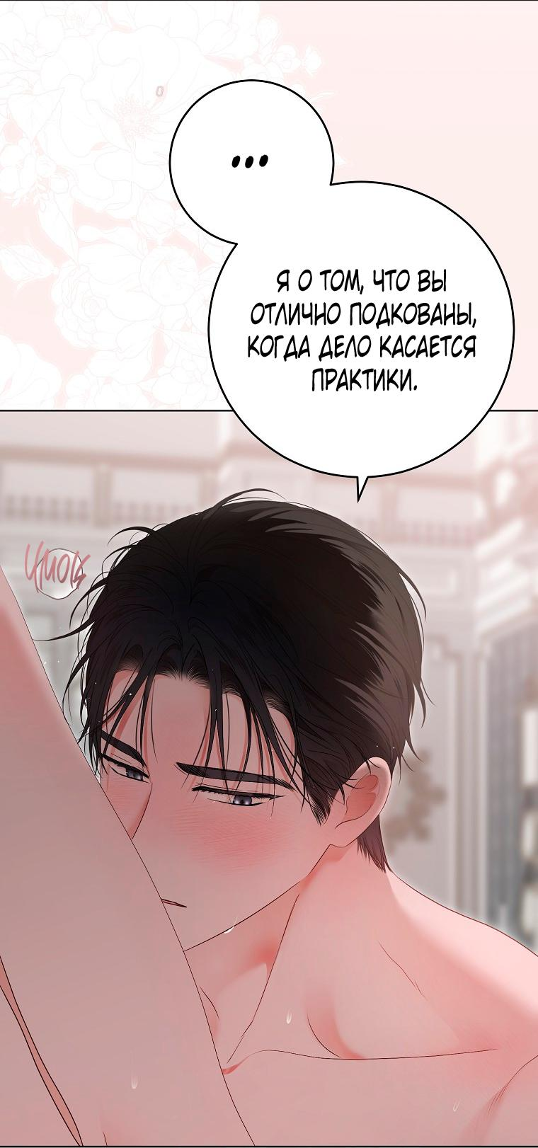 Манга Кажется, я попала в мир игры-гаремника - Глава 135 Страница 45