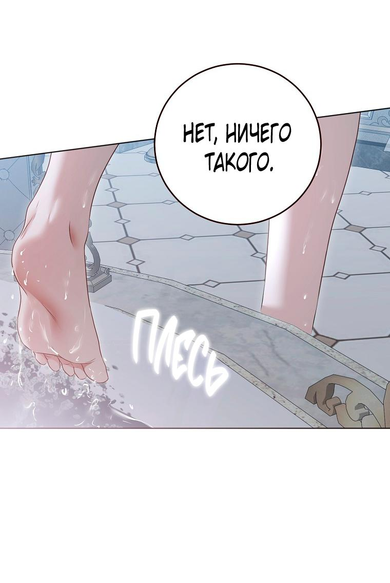 Манга Кажется, я попала в мир игры-гаремника - Глава 135 Страница 31