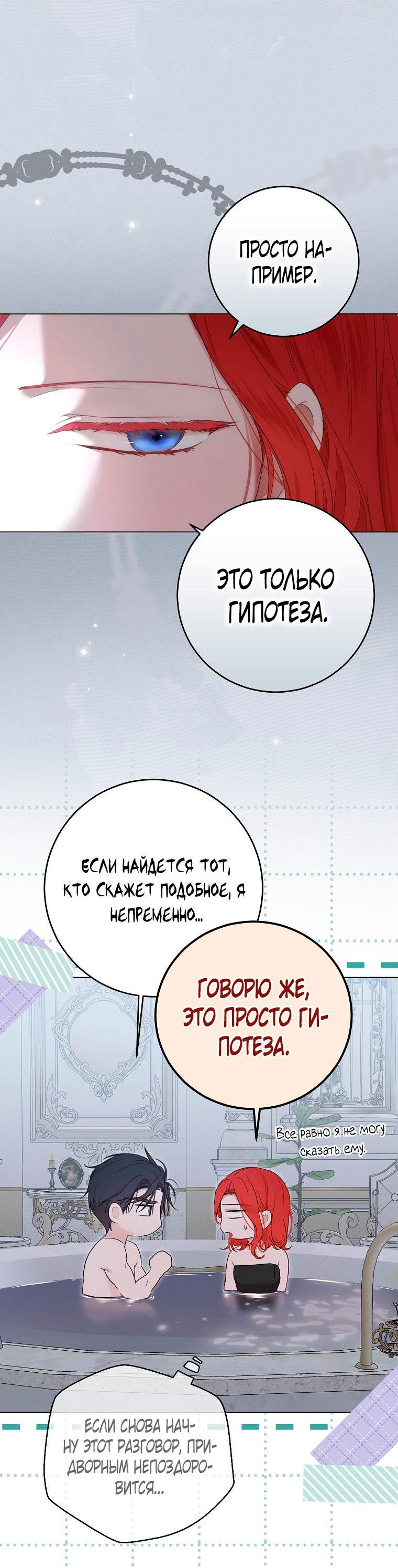 Манга Кажется, я попала в мир игры-гаремника - Глава 135 Страница 19