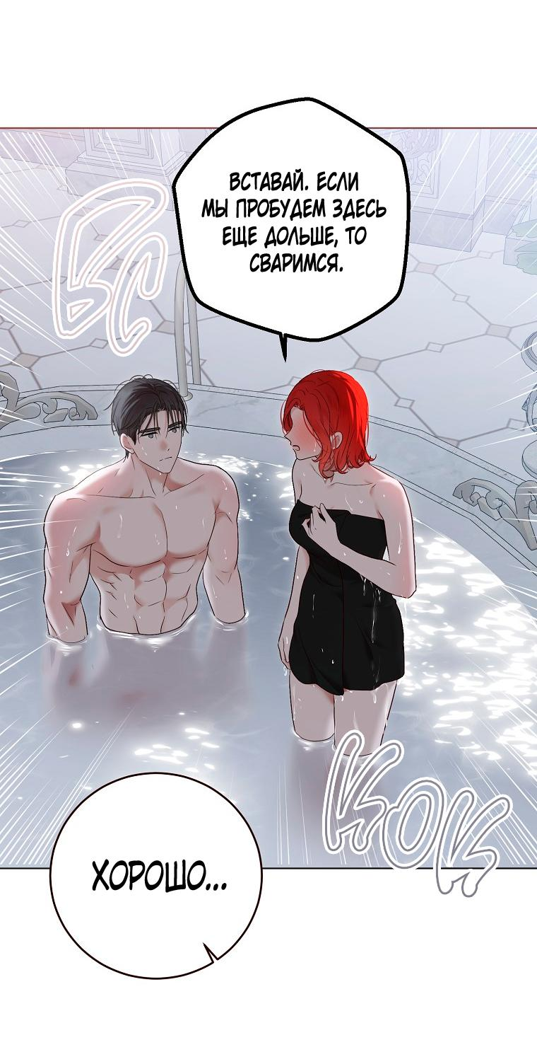 Манга Кажется, я попала в мир игры-гаремника - Глава 135 Страница 23