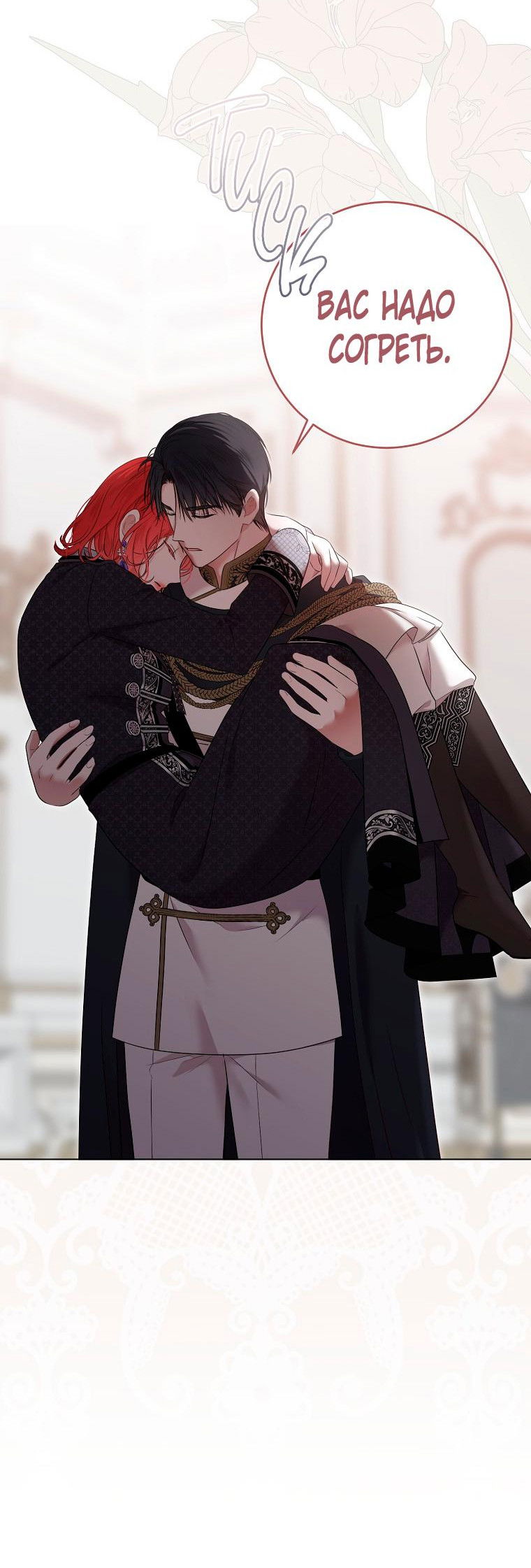 Манга Кажется, я попала в мир игры-гаремника - Глава 135 Страница 4