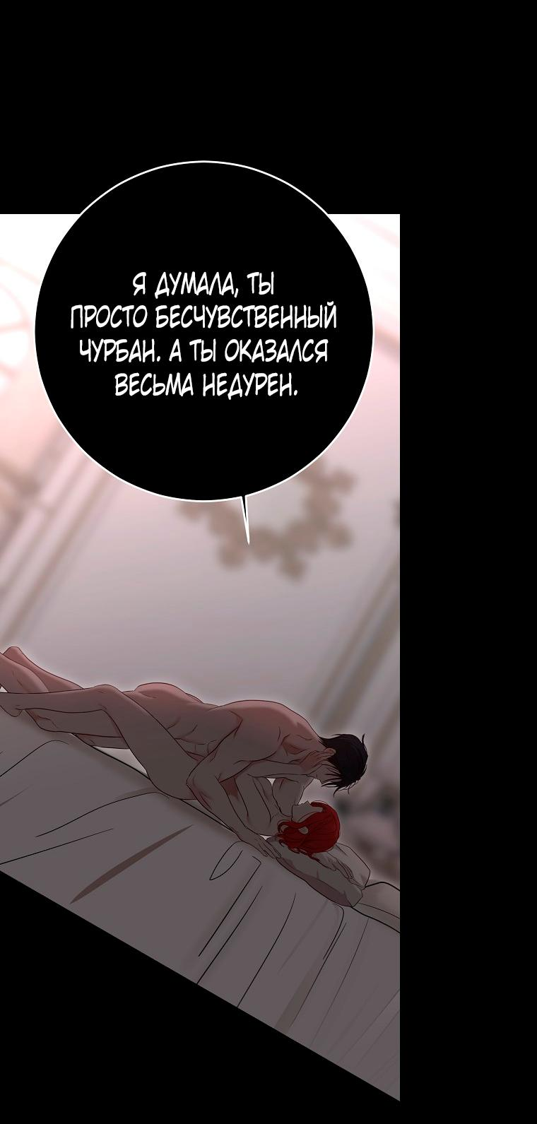 Манга Кажется, я попала в мир игры-гаремника - Глава 135 Страница 26