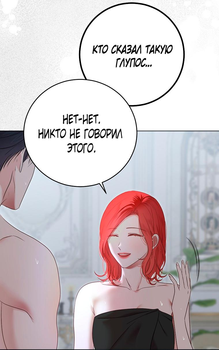 Манга Кажется, я попала в мир игры-гаремника - Глава 135 Страница 18