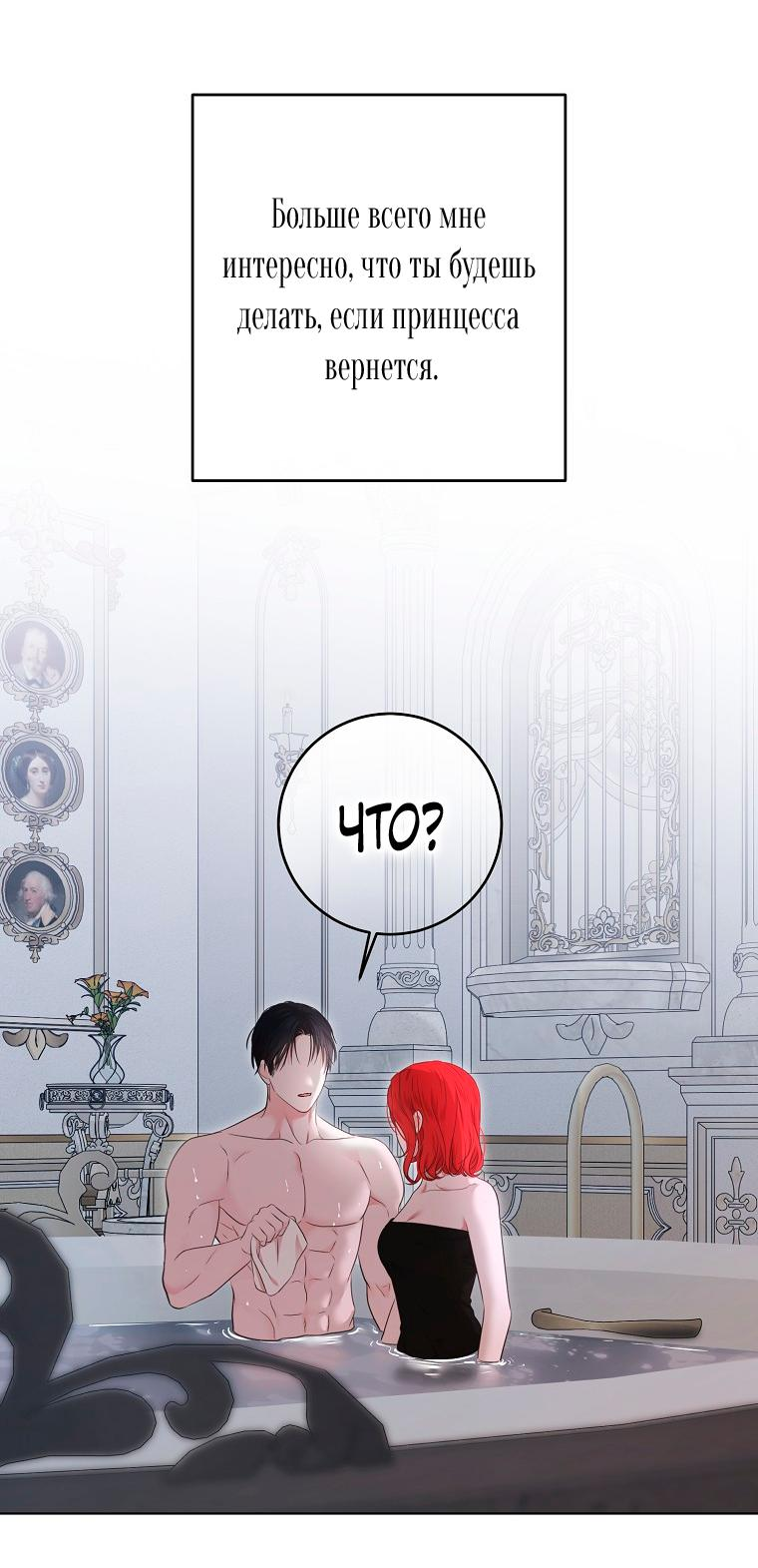 Манга Кажется, я попала в мир игры-гаремника - Глава 135 Страница 16