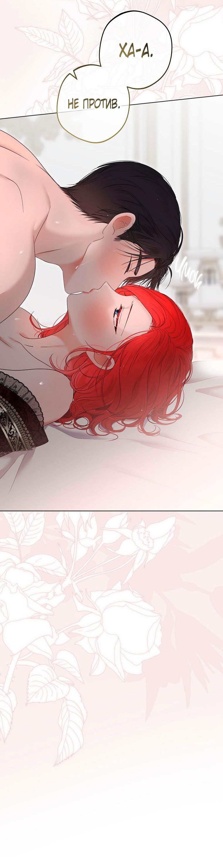 Манга Кажется, я попала в мир игры-гаремника - Глава 135 Страница 50