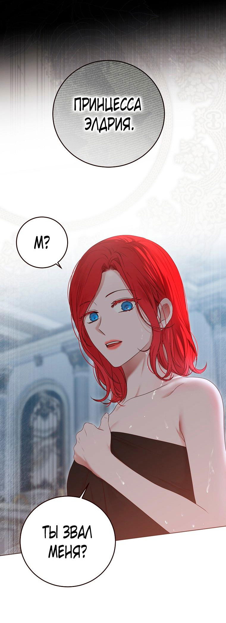 Манга Кажется, я попала в мир игры-гаремника - Глава 135 Страница 30