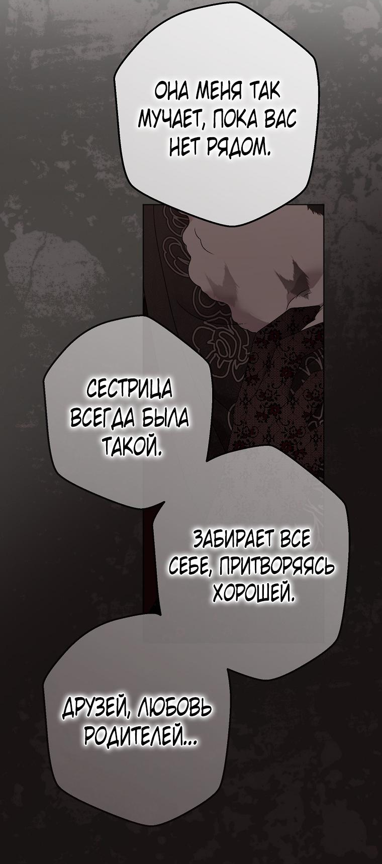 Манга Кажется, я попала в мир игры-гаремника - Глава 134 Страница 7