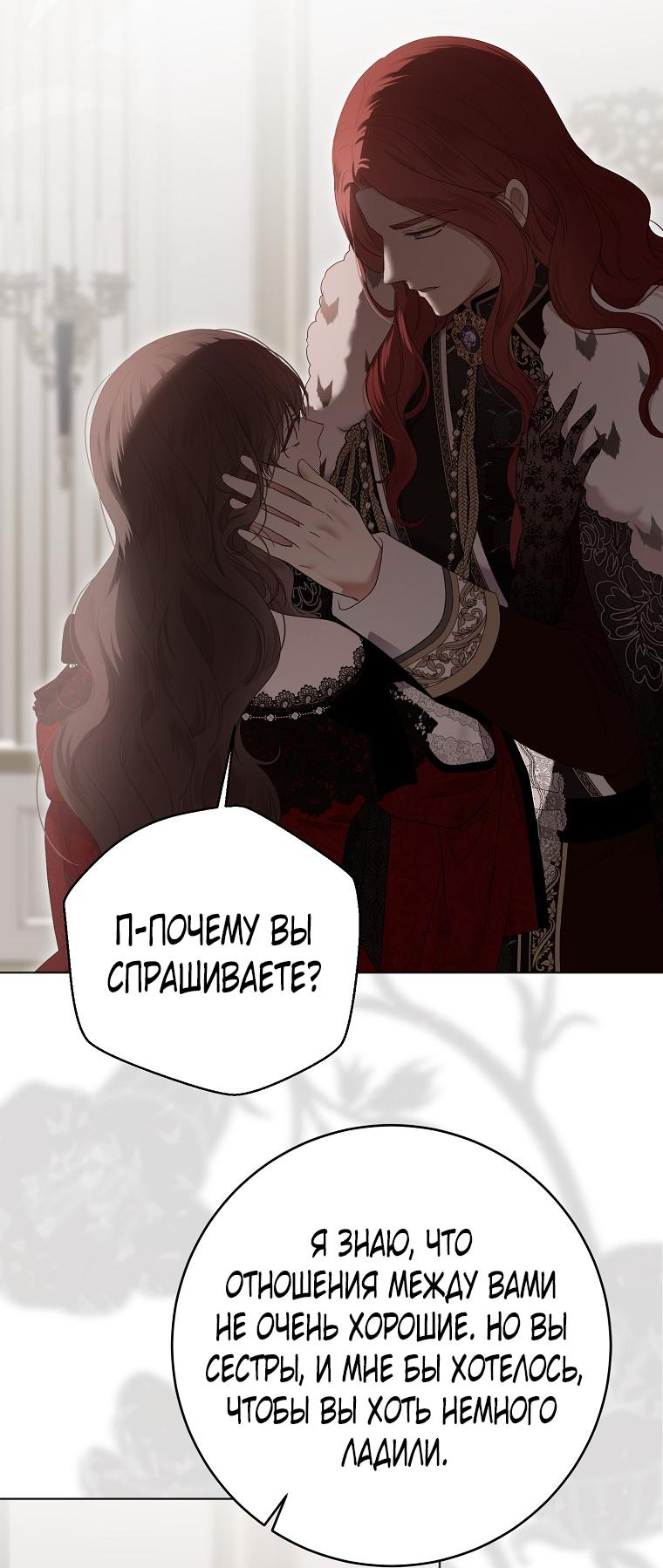 Манга Кажется, я попала в мир игры-гаремника - Глава 134 Страница 5